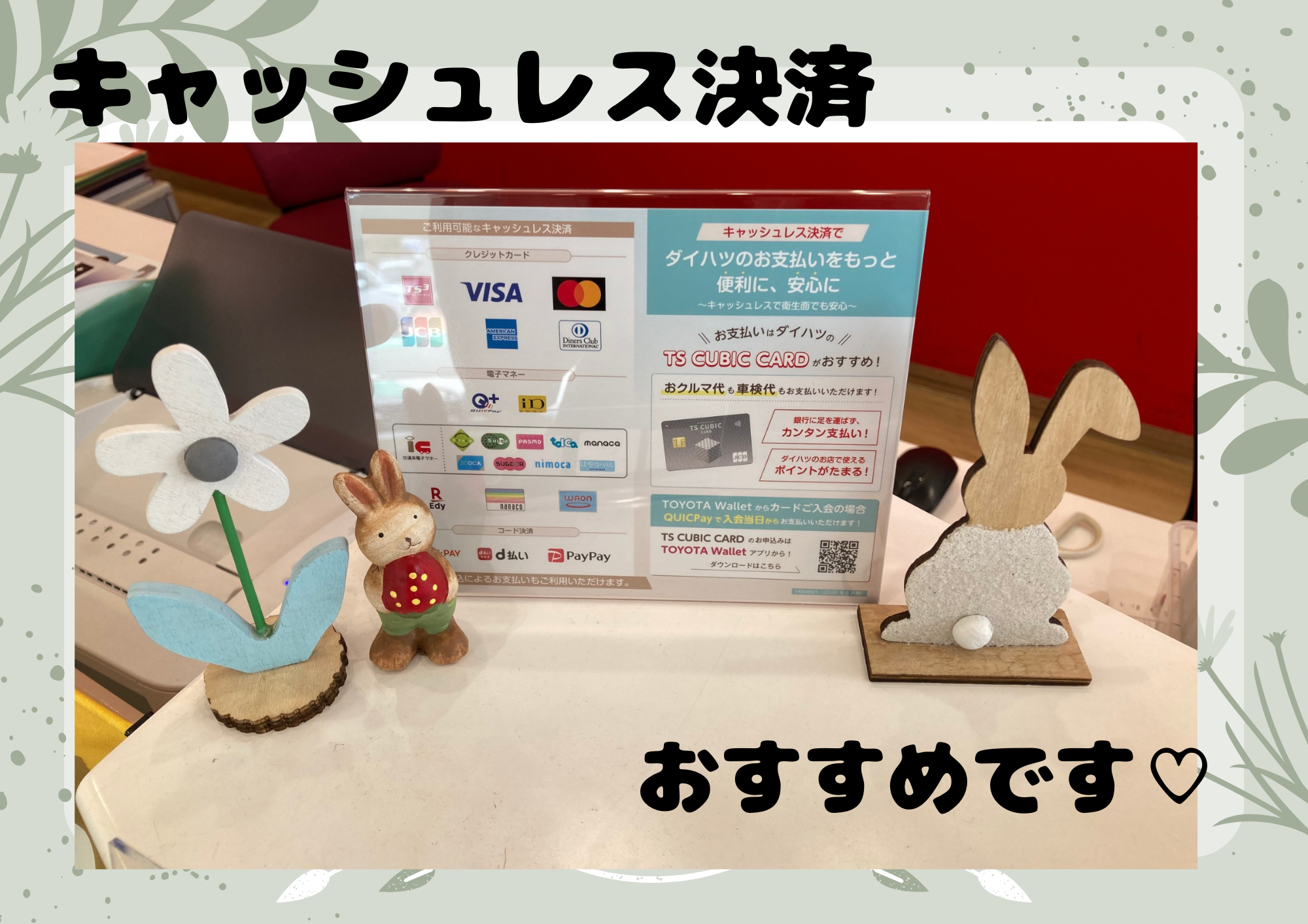 キャッシュレス決済おすすめです！ | 山梨ダイハツ販売株式会社