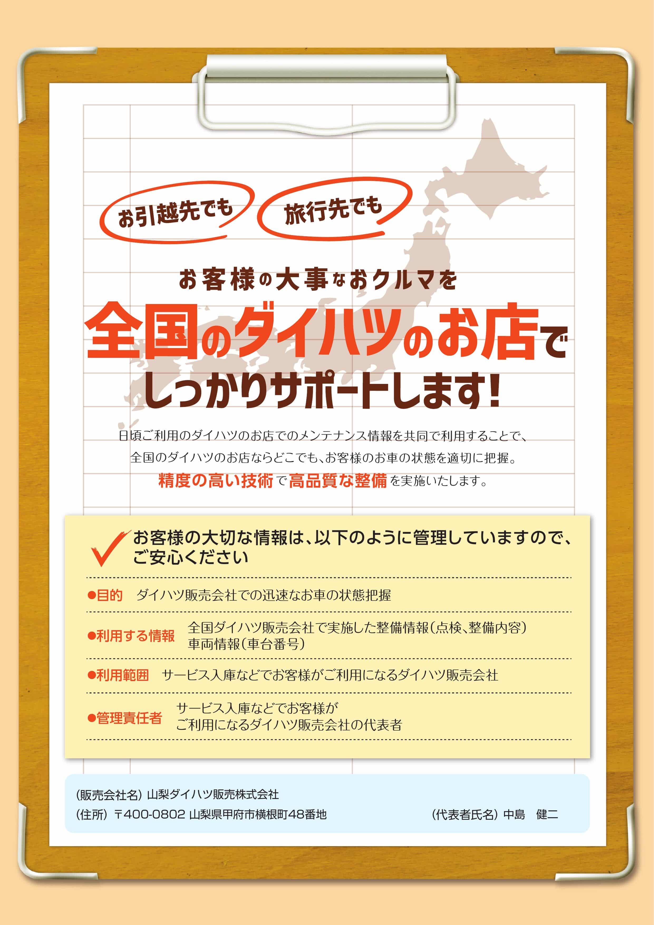 お客様の大事なおクルマを全国のダイハツのお店でしっかりサポートします