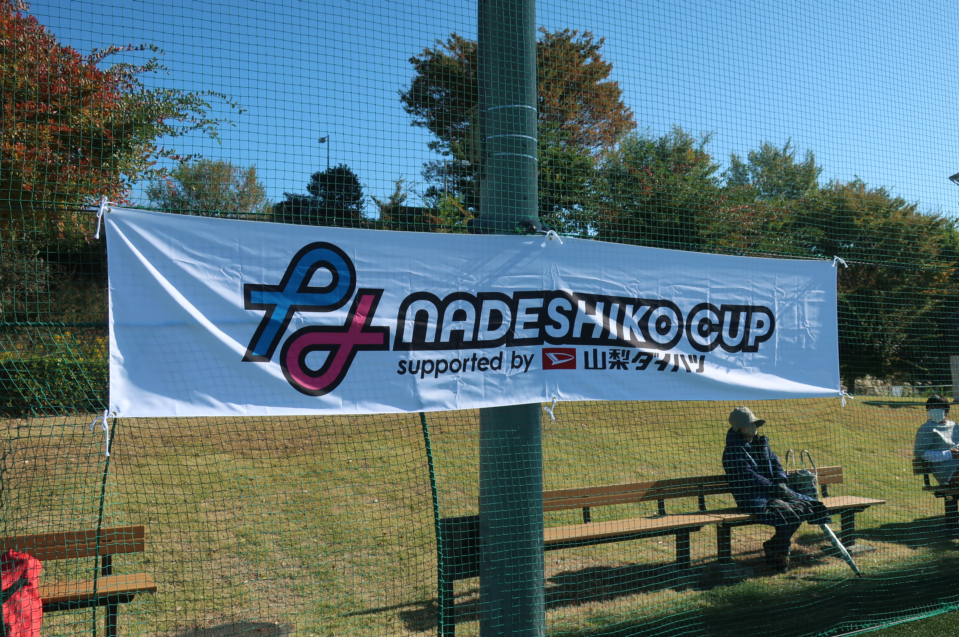 第1回YFAなでしこカップの様子