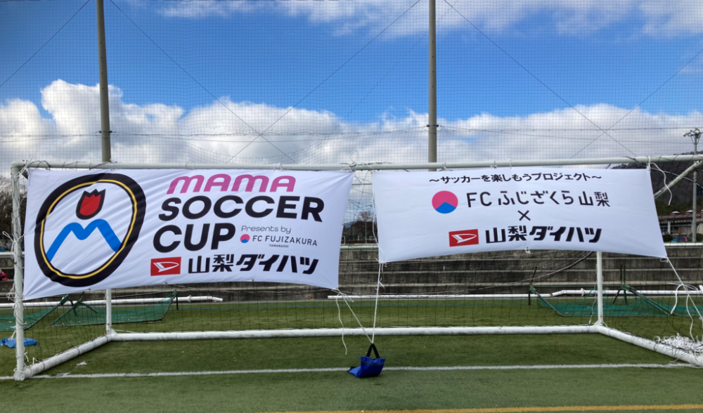 ママサカ（ママさんサッカー）カップの様子