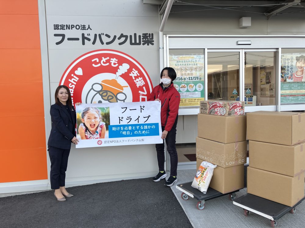 フードバンク山梨様食料品寄付