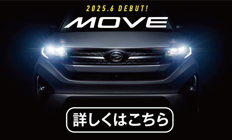 MOVE詳しくはこちら