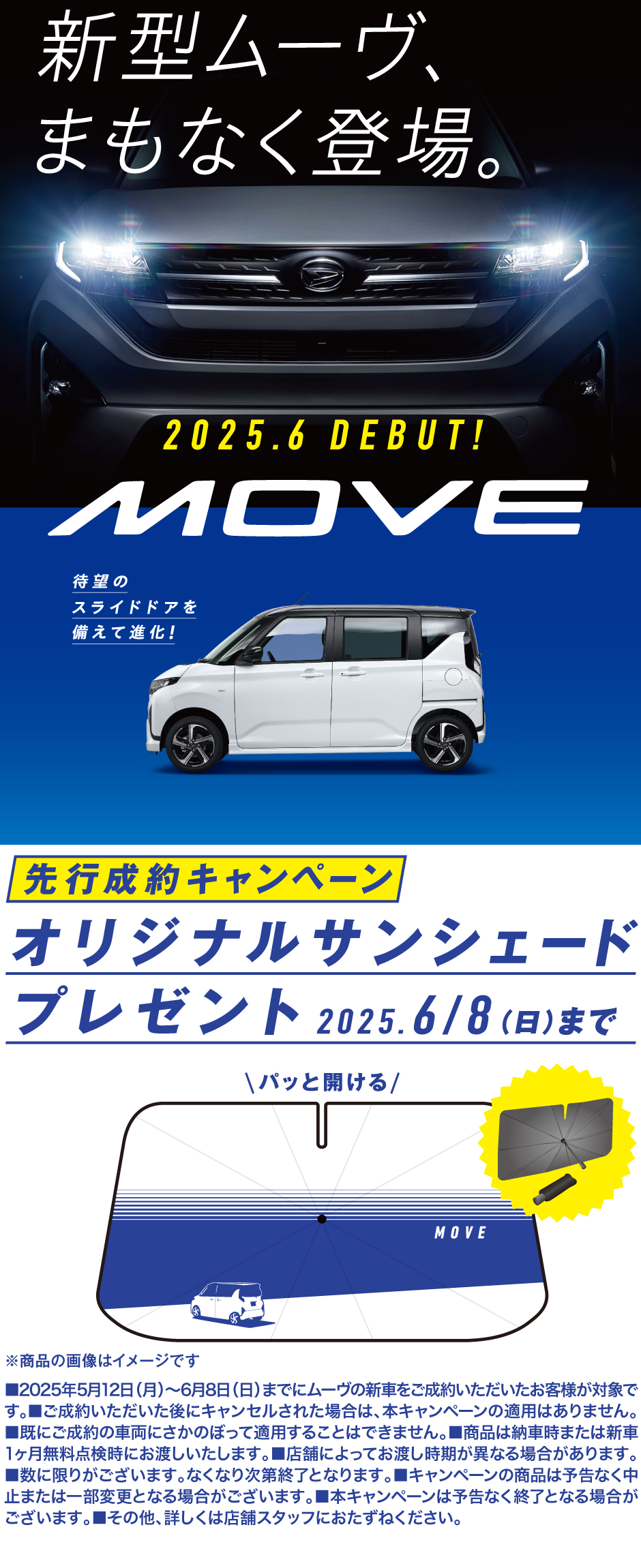 新型ムーヴ、まもなく登場。