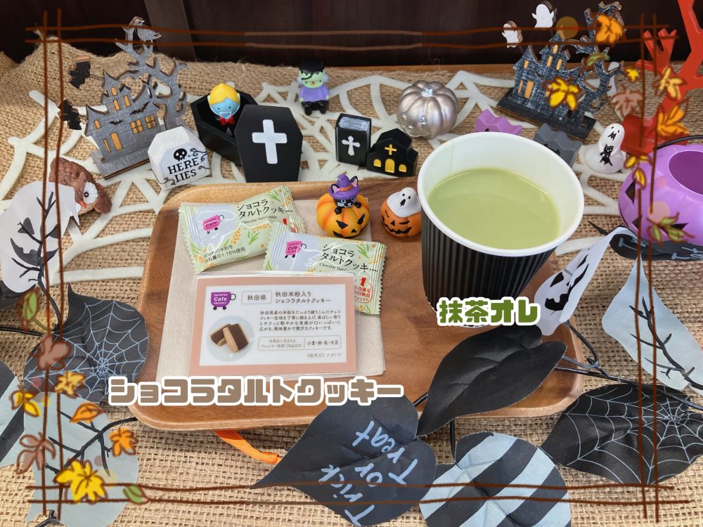 ショコラタルトクッキーと抹茶オレ