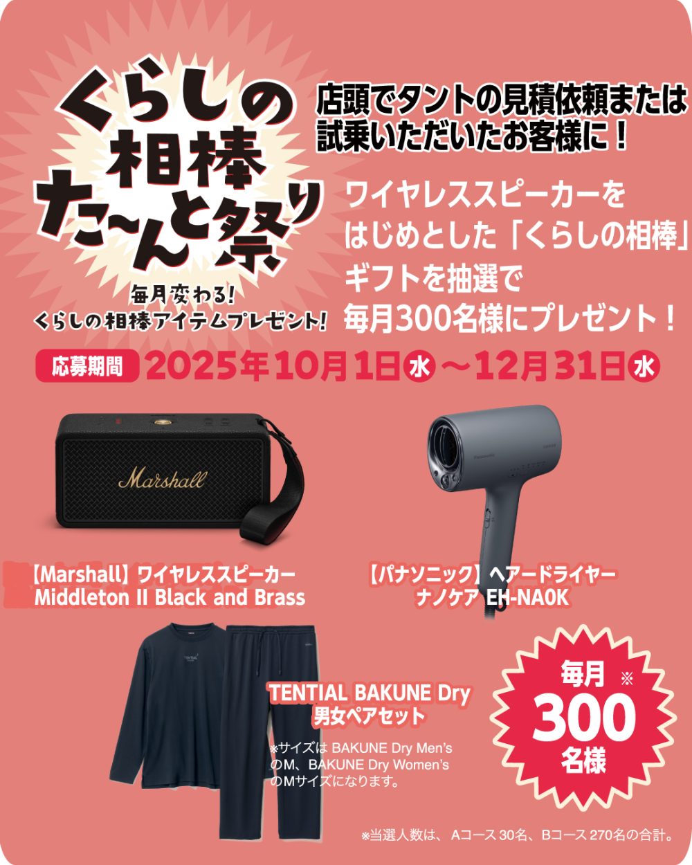 くらしの相棒たーんと祭り