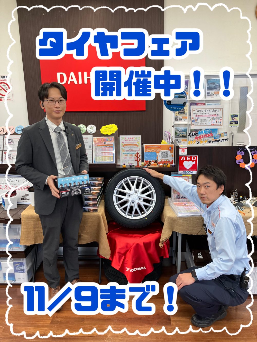 スタッドレスタイヤフェア開催中