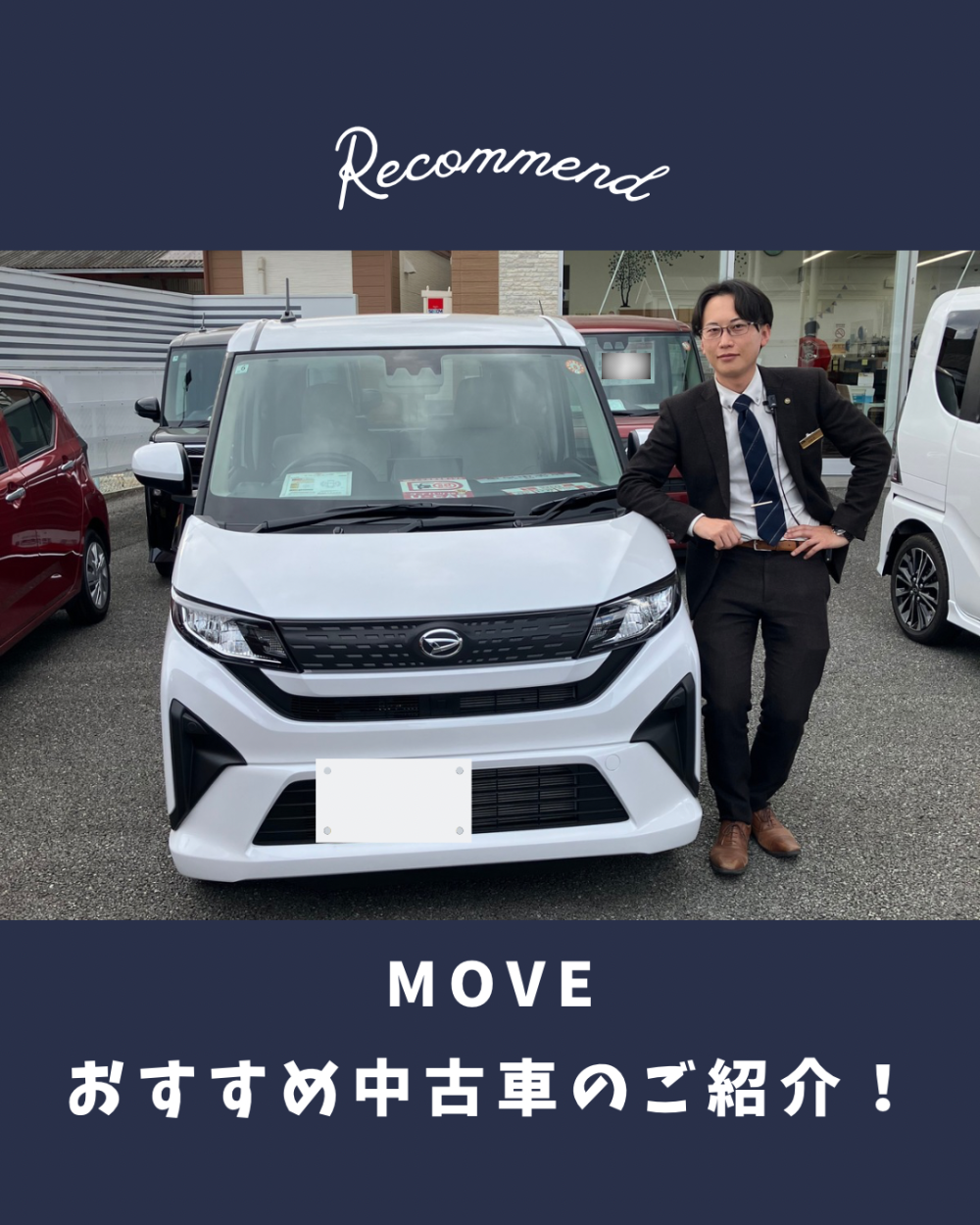 おすすめ中古車 MOVE