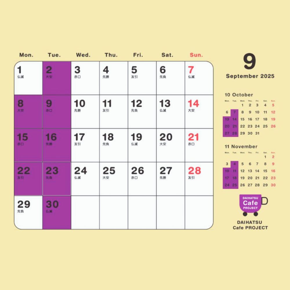 ２０２５年９月のカレンダー