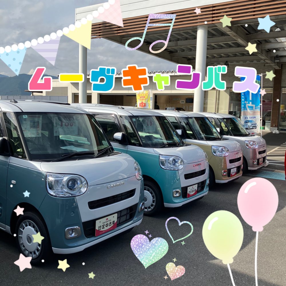 ムーヴキャンバス