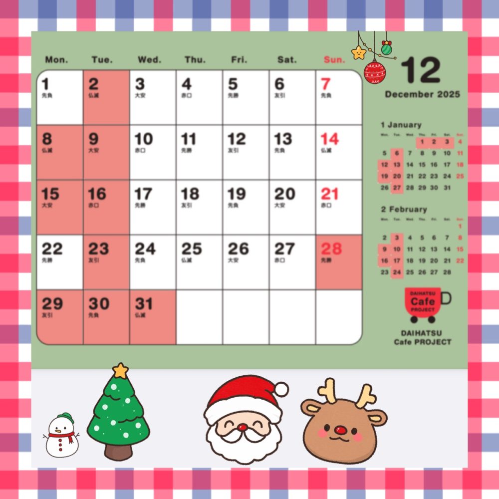 2025年12月のカレンダー