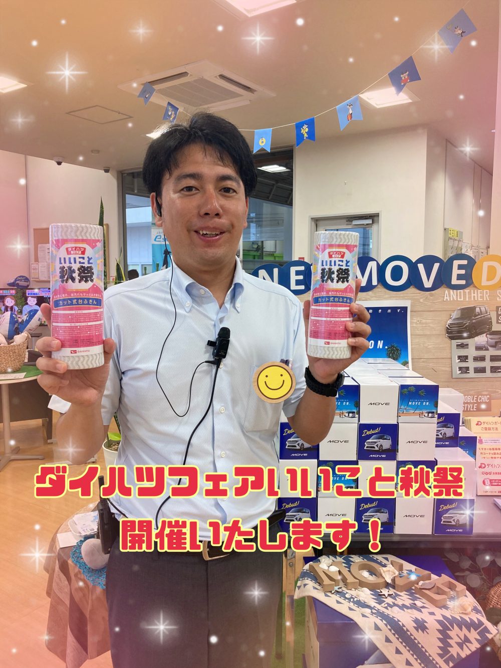 ダイハツフェアいいこと秋祭開催