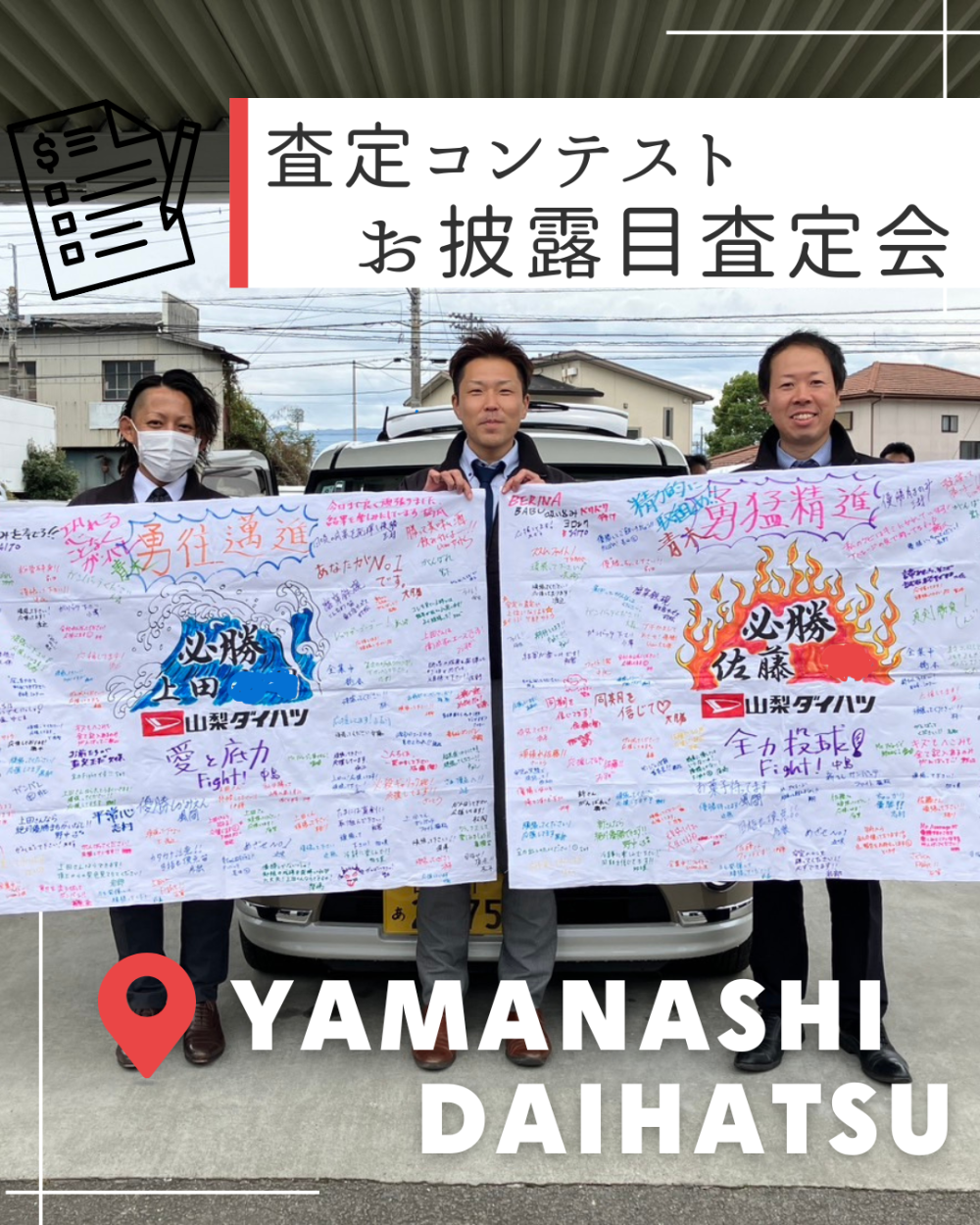 査定コンテスト