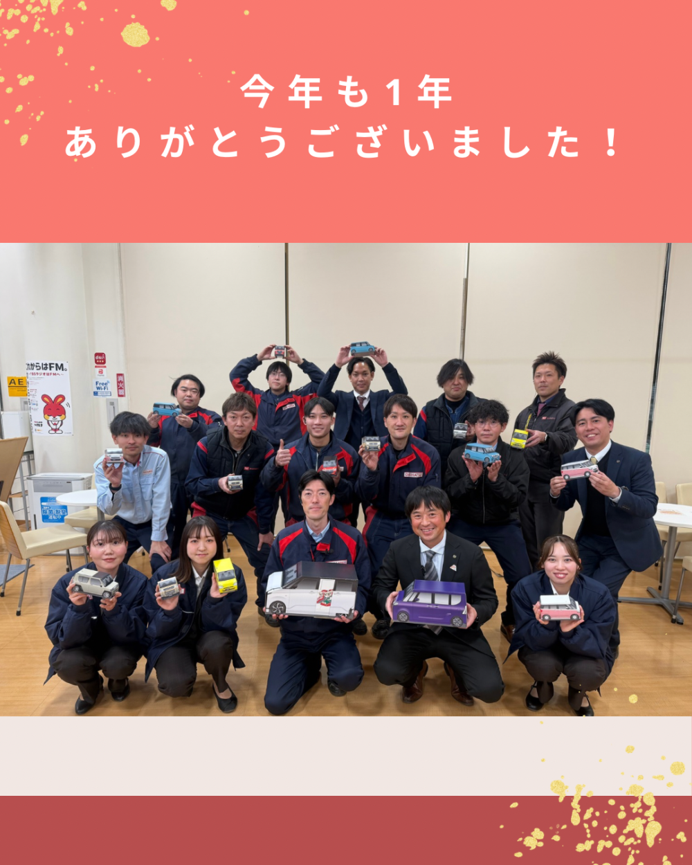 今年も１年ありがとうございました。