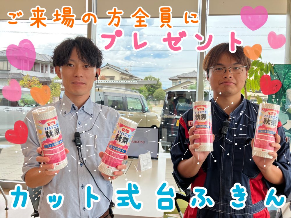 ご来場の方全員にプレゼント カット式台ふきん