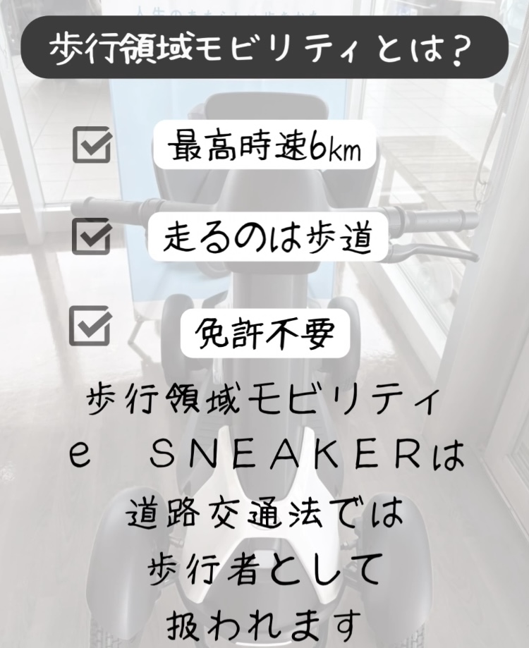 歩行領域モビリティとは