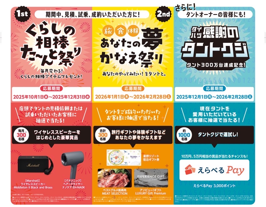 初売りサキドリフェア