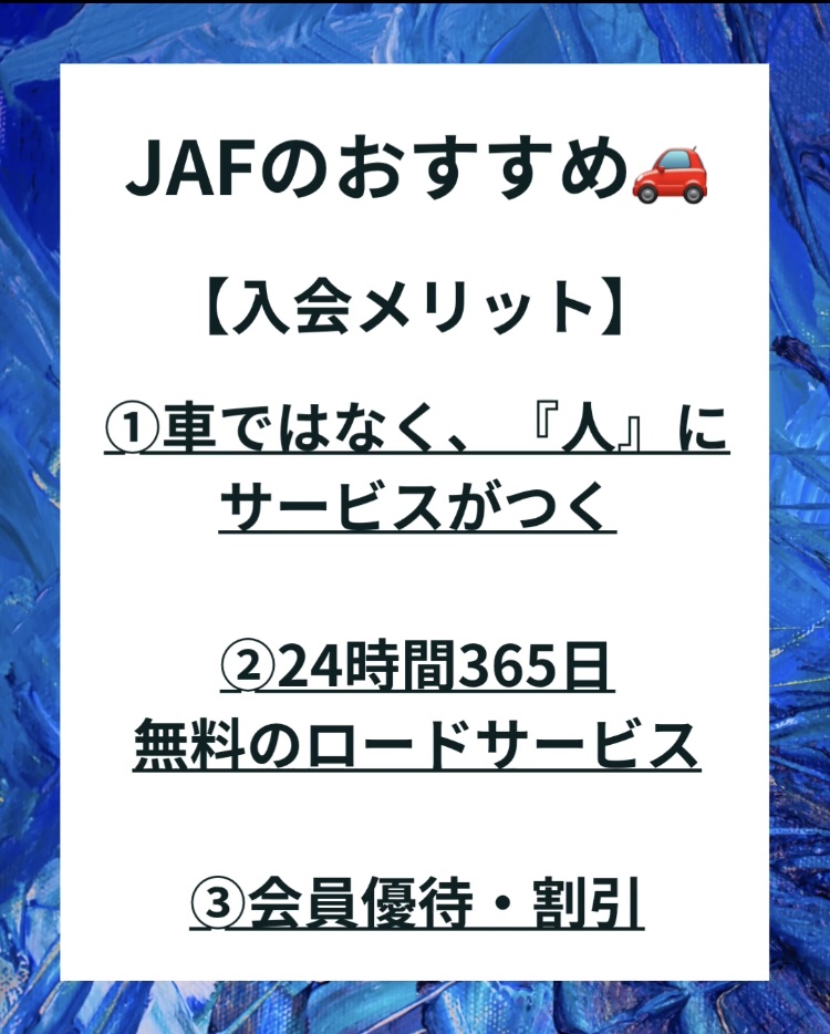 JAFロードサービスがおすすめです