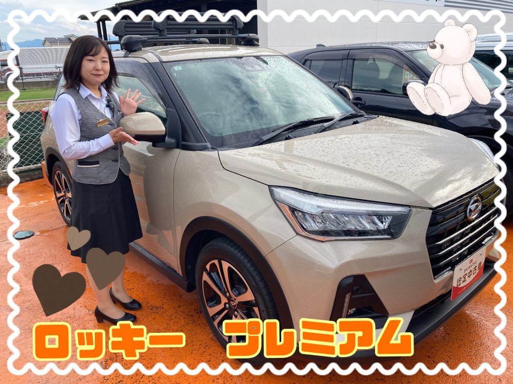 ロッキー　プレミアム