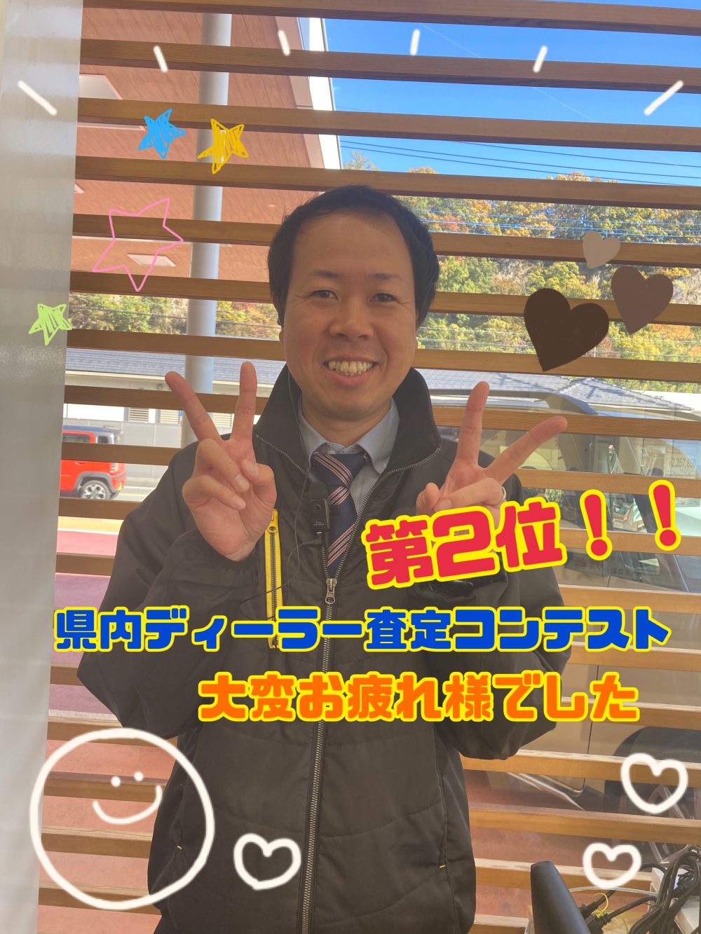 県内ディーラー査定コンテスト