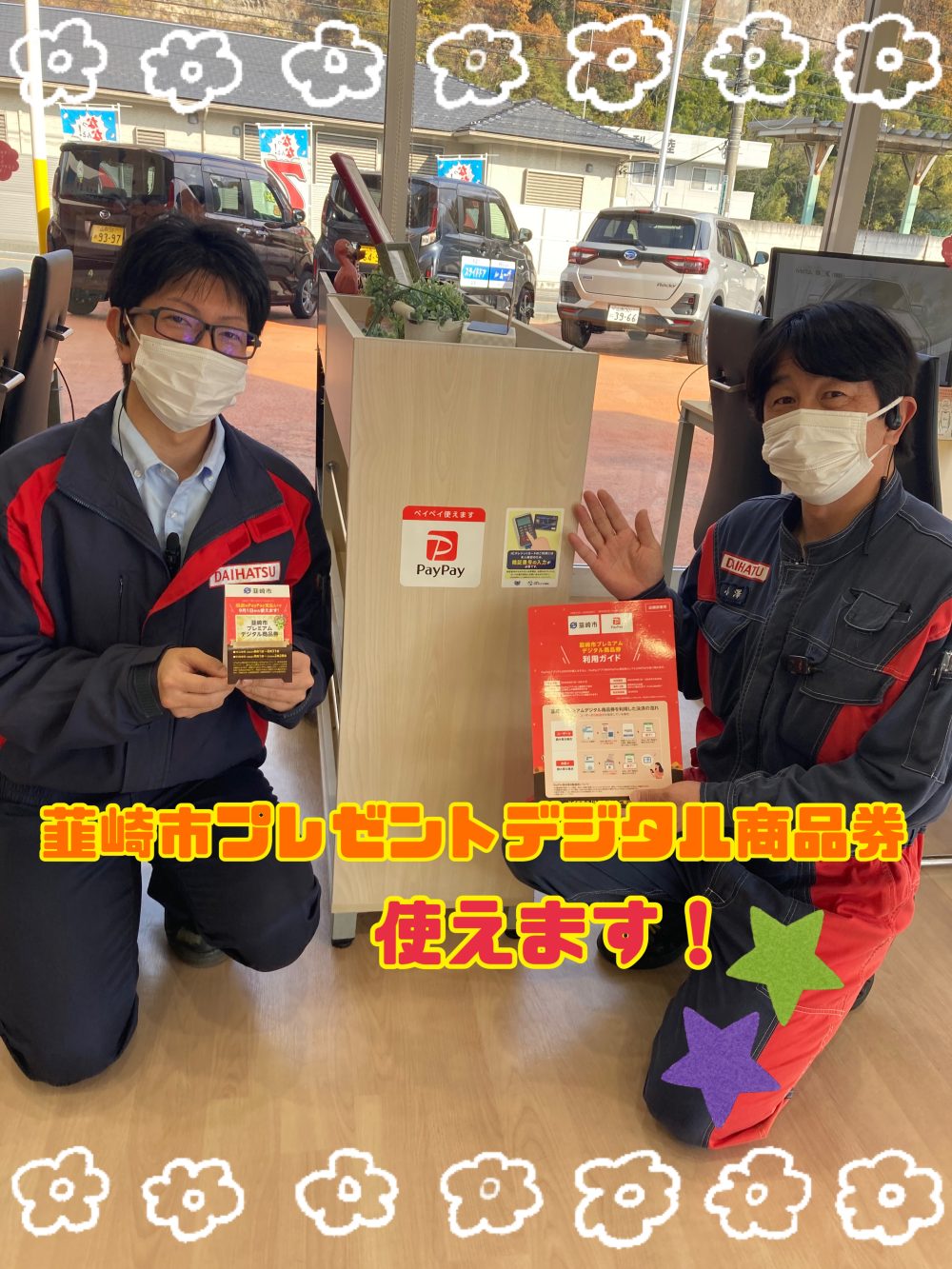 韮崎市プレミアムデジタル商品