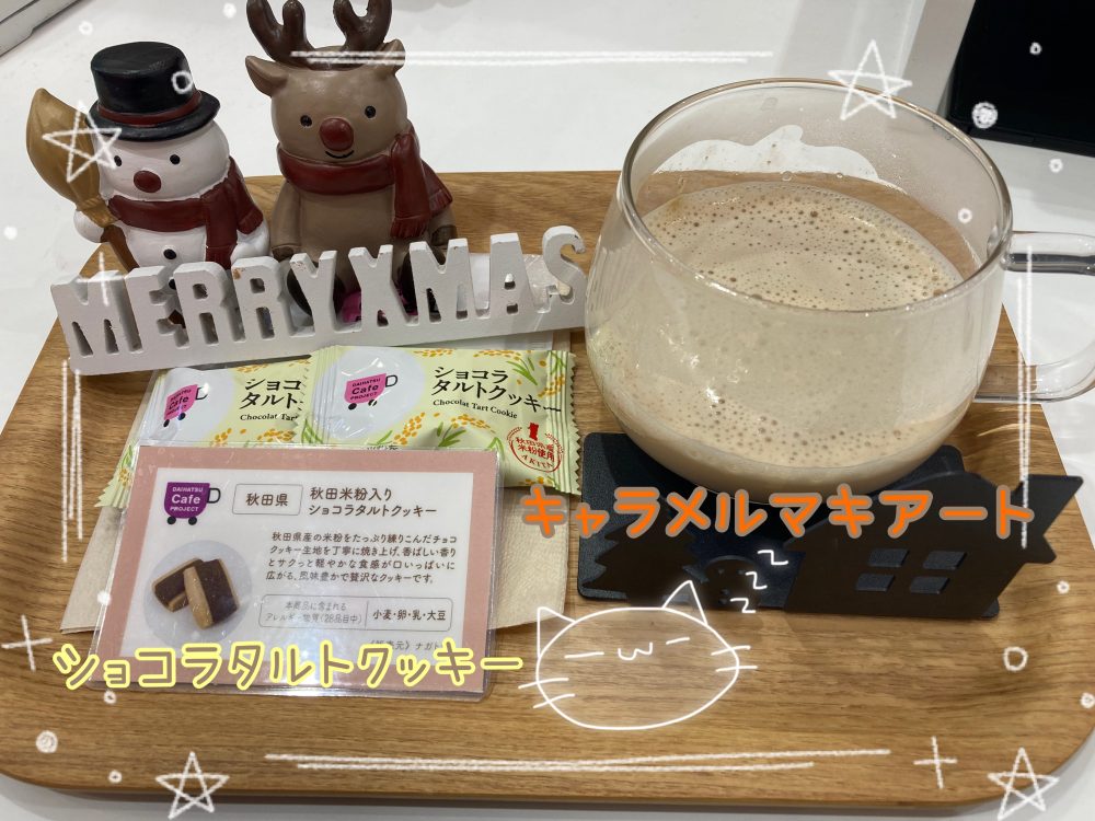 キャラメルマキアートとショコラタルトクッキー