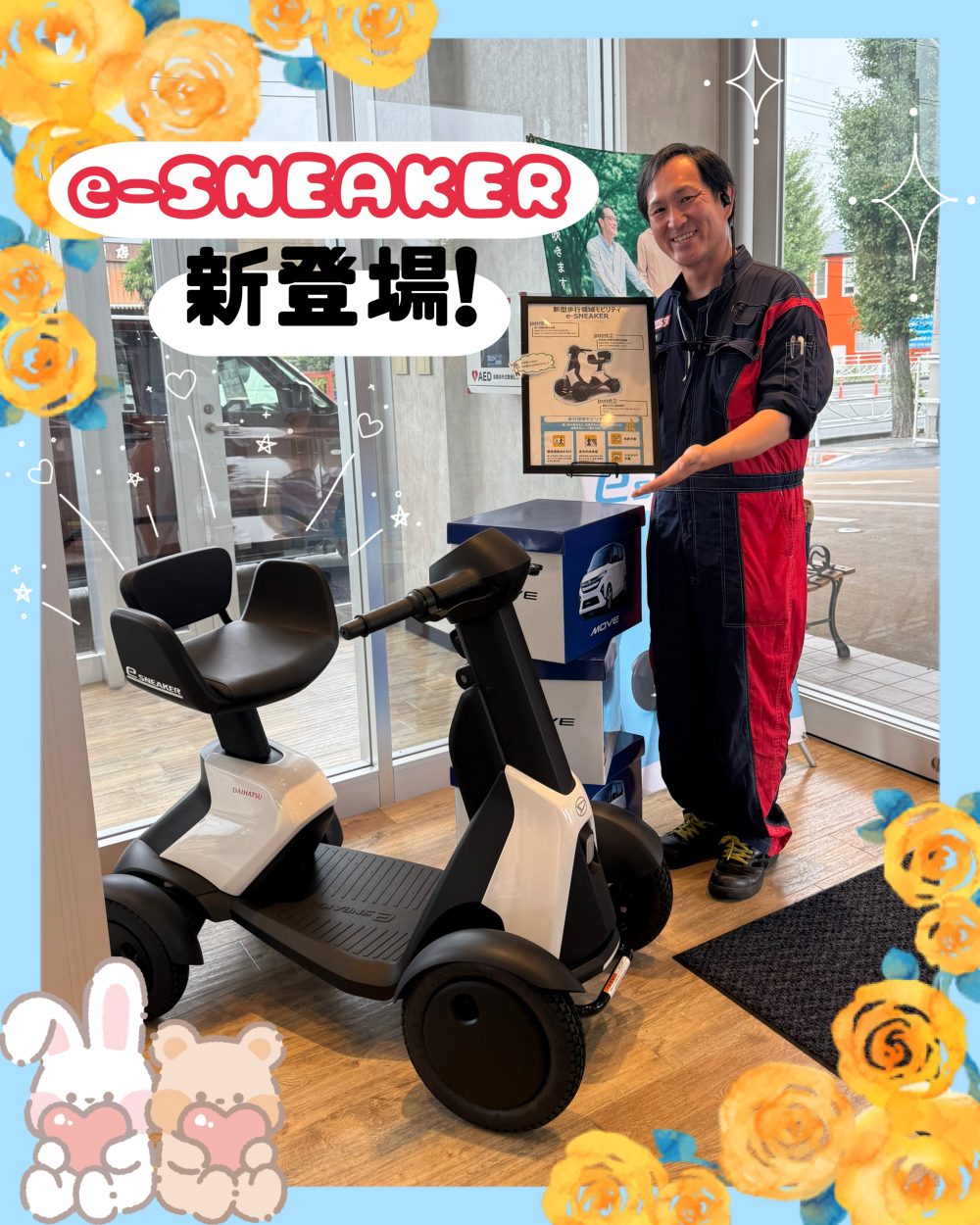 e-SNEAKER新登場！