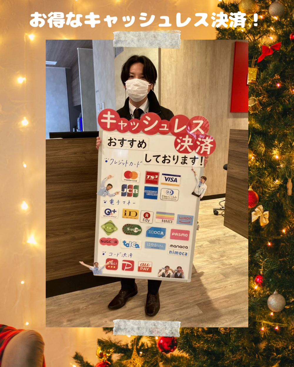 お得なキャッシュレス決済