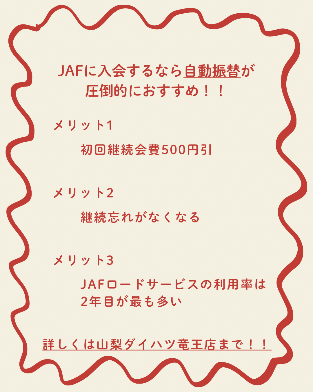 JAFに加入していますか？