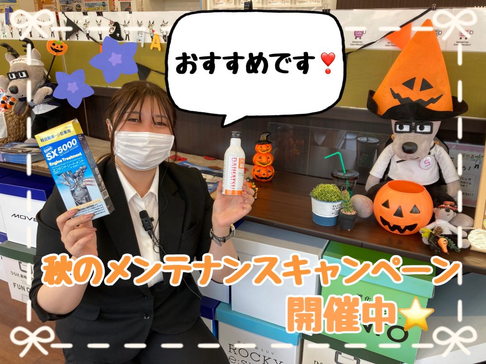 早めのメンテナンス開催中
