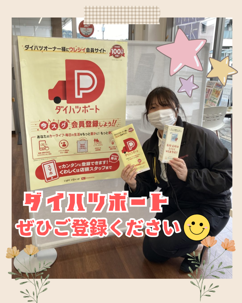 ダイハツポートぜひご登録ください