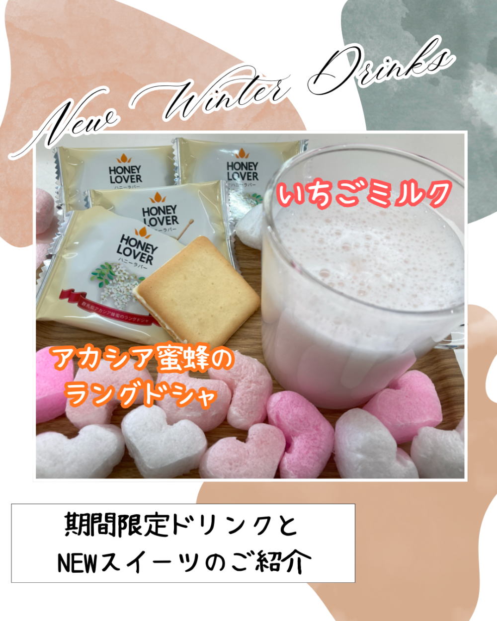 NEWドリンク＆NEWウェルカムスイーツ